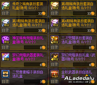 地下城&勇士2019金秋礼包发售当中 礼包细节问题大汇总