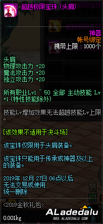 地下城&勇士2019金秋礼包发售当中 礼包细节问题大汇总