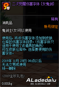 地下城&勇士2019金秋礼包发售当中 礼包细节问题大汇总