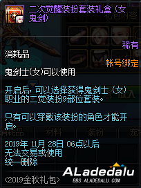 地下城&勇士2019金秋礼包发售当中 礼包细节问题大汇总