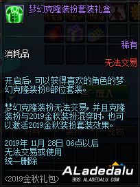 地下城&勇士2019金秋礼包发售当中 礼包细节问题大汇总
