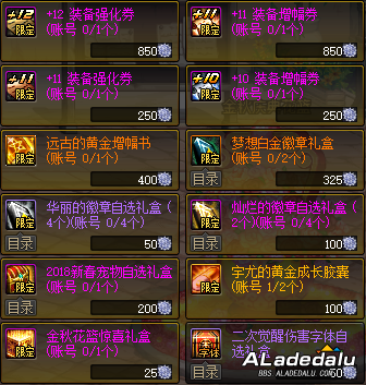 地下城&勇士2019金秋礼包发售当中 礼包细节问题大汇总