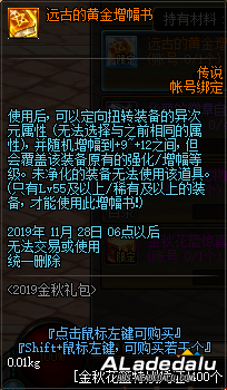 地下城&勇士2019金秋礼包发售当中 礼包细节问题大汇总