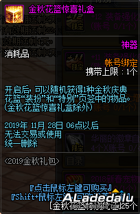 地下城&勇士2019金秋礼包发售当中 礼包细节问题大汇总