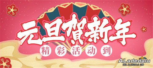 《9527DNF》元旦快乐!